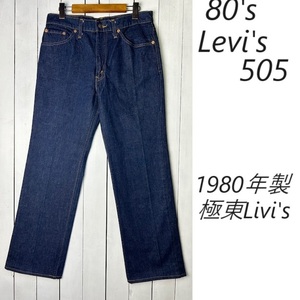 美品 80s 80年製 Levis 505 デニムパンツ 32 濃紺ミント 極東リーバイス オールド ヴィンテージ 香港製 アジア M程度 ●389