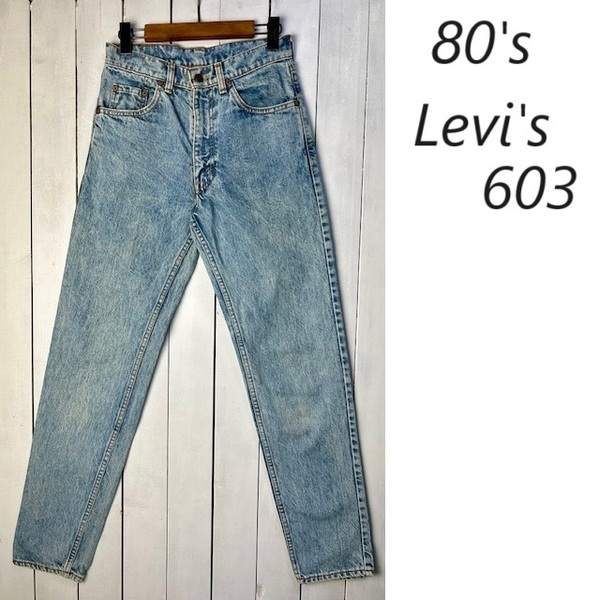 80s Levis 603 テーパードデニムパンツ 28 フェードブルー オールド リーバイス ヴィンテージ 88年製 XS～S ケミカルウォッシュ ●393