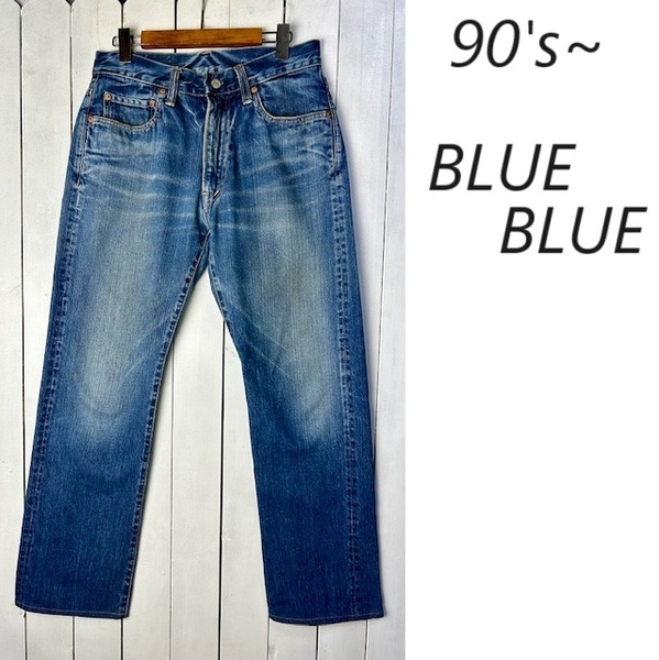 90s～ BLUE BLUE デニムパンツ 31 ストレート 色落ち 日本製 オールド ブルーブルー ハリラン ハリウッドランチマーケット S～M●400