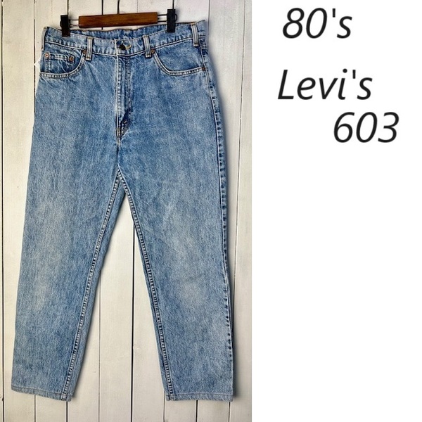 80s Levis 603 テーパードデニムパンツ 34 フェードブルー オールド リーバイス ヴィンテージ 88年製 L ケミカルウォッシュ ●392