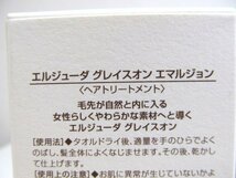 第二通販 １円　未使用　ミルボン　エルジューダ グレイスオン エマルジョン　 　２８００円相当×４　セット　_画像3