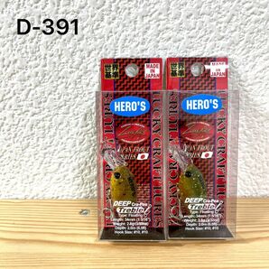 D-391 ラッキークラフト ディープクラピー 2個セット（※バラ売りNG）