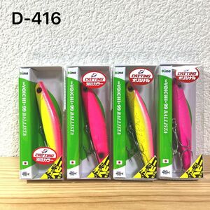 D-416 ima ヨイチ 99 バリスタ 別注カラー 4個（※バラ売りNG）