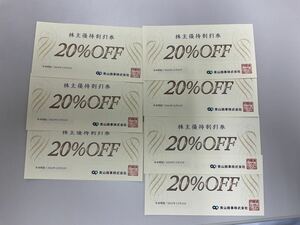 【最新】青山商事 20%OFF 株主優待券 7枚