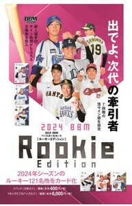 2024BBM ルーキーエディション レギュラー 135種／Starting Point 12種／Close Relationship 8種／Rookie of the Year 2種 計157枚 ②