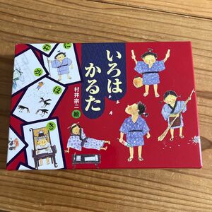 いろはかるた 新装版　村井宗二　絵