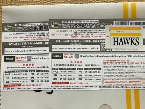 福岡ソフトバンクホークス★平日土日招待券２枚★ ウエスタンリーグ２軍戦