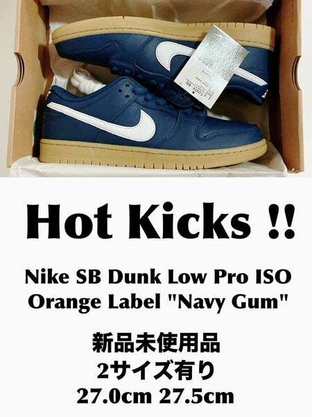 【注目アイテム】Nike SB Dunk Low Pro ISO Orange Label "Navy Gum" 新品 27.5