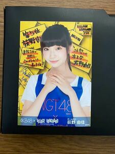 NGT48 荻野由佳 写真 VILLAGE VANGUARD 1種