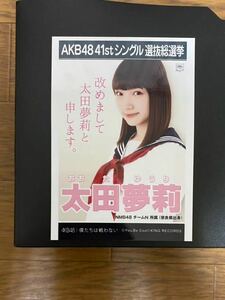 NMB48 太田夢莉 写真 劇場盤 AKB 僕たちは戦わない