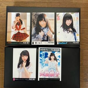 NMB48 矢倉楓子 写真5枚 AKB劇場盤 僕たちは戦わない 希望的リフレイン 等