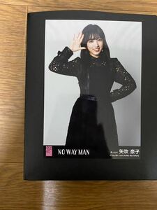 HKT48 矢吹奈子 写真 劇場盤 AKB NO WAY MAN