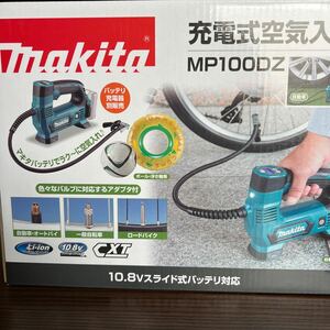 マキタ 10.8V 充電式空気入れ MP100DZ (本体のみ)[バッテリー・充電器別売]【日本国内・マキタ純正品・新品/未使用】