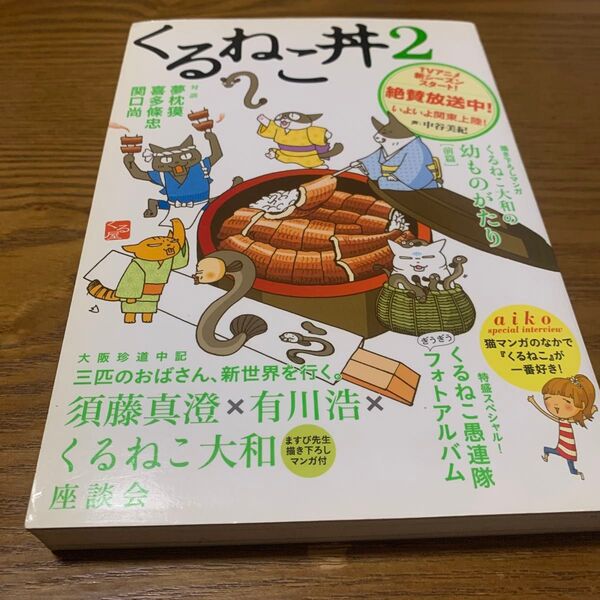 くるねこ丼 テレビアニメもみてね 2