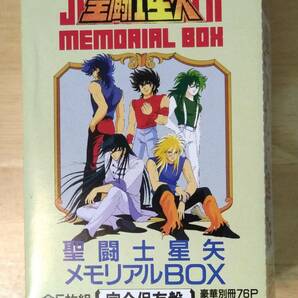 聖闘士星矢 CD集 メモリアルBOX(MEMORIAL BOX) 完品の画像1