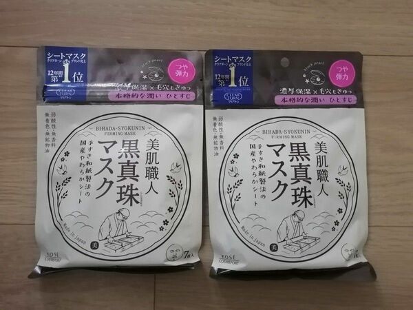 クリアターン 美肌職人 黒真珠マスク 7枚入