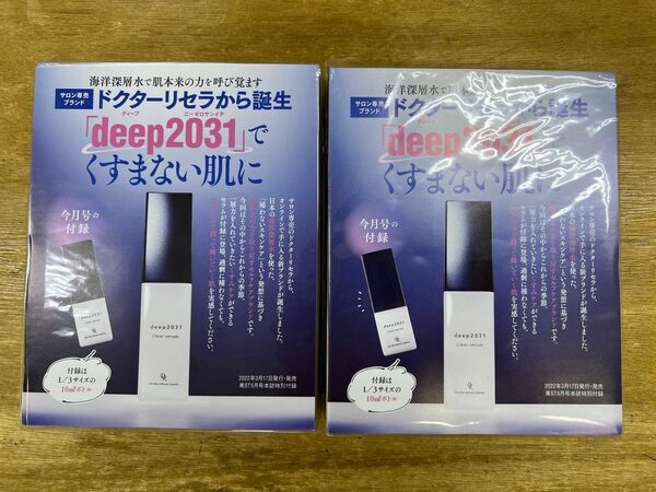 2個セット 美ST 2022年 5月号 付録 ドクターリセラ 美白クリアセラム☆新品未開封