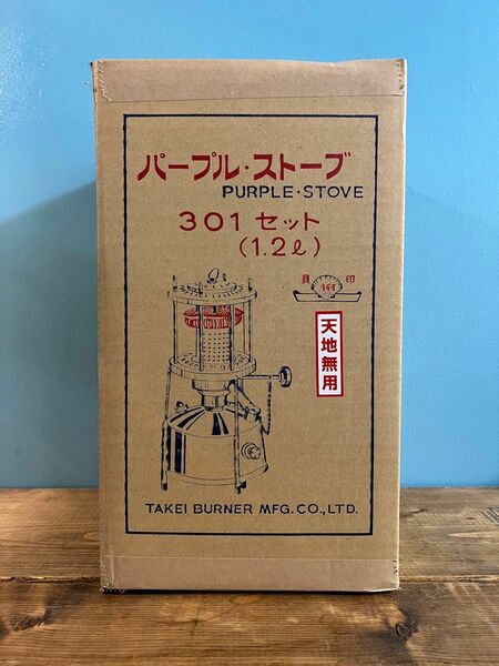 武井バーナー 301Aセット パープル・ストーブ☆新品未開封