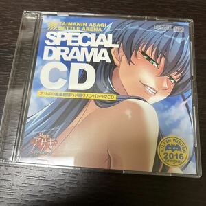 【対魔忍 アサギ】SPECIAL DRAMA CD 「アサギの媚薬絶頂ハメ撮りナンパドラマCD」 2016