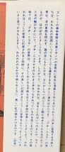 即決！ゴシニー&サンペ『プチ・ニコラ』笹本孝/訳　牧神社 1979年14刷　痛快無類なストーリーと個性あふれる漫画で仕上げた楽しい幻惑♪_画像4