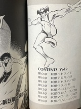 即決！永井豪・蛭田充『デビルマン』全2巻 1998年初版　大都社　オリジナルとは一味違うアニメバージョンのコミカライズ版!!_画像5
