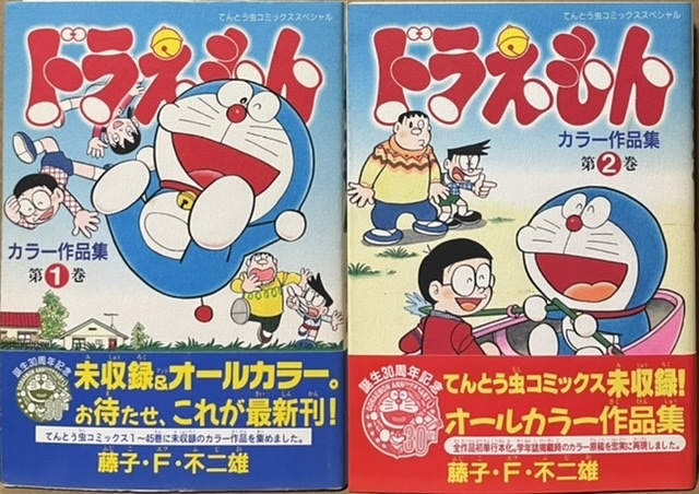 Yahoo!オークション -「ドラえもん 1巻 初版」の落札相場・落札価格 Yahoo!オークション -「ドラえもん 1巻 初版」の落札相場・落札価格
