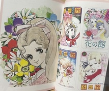 即決！わたなべまさこ『わたなべまさこ名作セレクション　〜花と洋館とファッションと〜』帯付き　2018年初版　60'sのわたなべ先生を体感!!_画像8