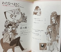 即決！わたなべまさこ『わたなべまさこ名作セレクション　〜花と洋館とファッションと〜』帯付き　2018年初版　60'sのわたなべ先生を体感!!_画像5