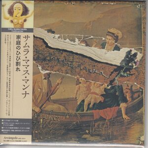 【未開封】紙ジャケ ZAMLA MAMMAZ MANNA / 家庭のひび割れ（国内盤CD）