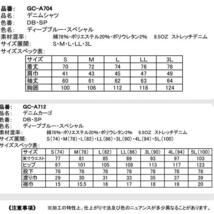 送料無料！　デニム上下セット　L　（オシャレに決まるセットアップ ！）　ストレッチ　カーゴ　タカヤ　デグ　【　GC-A704 ＆ GC-A712　】_画像8