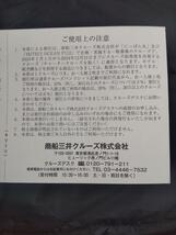 商船三井 にっぽん丸・MITSUI OCEAN FUJI クルーズご優待券８枚（２枚組×４セット）_画像2