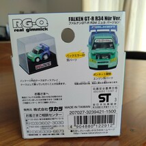 タカラ チョロQ QShop original RG-Q12 FALKEN GT-R R34 Nur Ver. リアルギミック ファルケン ニュル_画像10