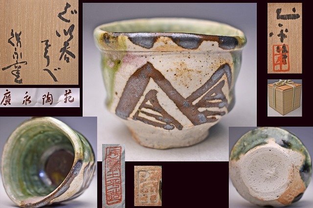 2025年最新】Yahoo!オークション -坪島土平 ぐい呑の中古品 2025年最新】Yahoo!オークション -坪島土平 ぐい呑の中古品