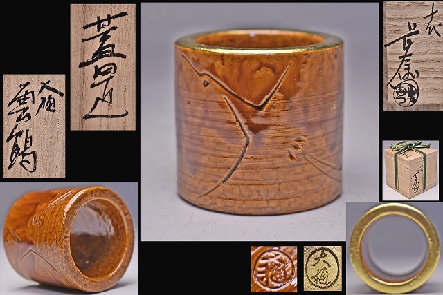 2025年最新】Yahoo!オークション -茶道具 蓋置(大樋)の中古品 2025年最新】Yahoo!オークション -茶道具 蓋置(大樋)の中古品