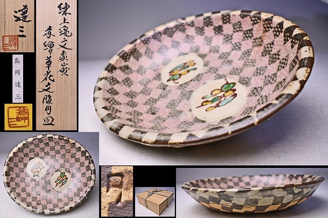 2025年最新】Yahoo!オークション -島岡達三 皿(益子)の中古品 2025年最新】Yahoo!オークション -島岡達三 皿(益子)の中古品