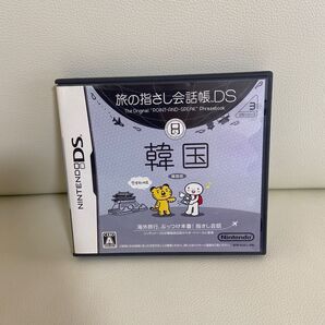 DSソフト 旅の指さし会話帳DS