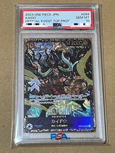 【PSA10】ワンピースカードゲーム フラッグシップ（OP01-094） カイドウ ONE PIECE KAIDO OFFICIAL EVENT TOP PRIZE