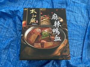 送料無料 1箱セット 太和殿 麻辣鴨血 火鍋 600g×3袋×1 Spicy Duck Blood Jelly 台湾 料理