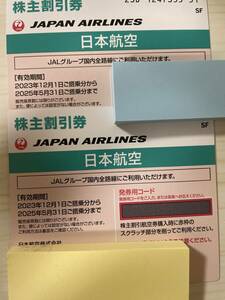 JAL株主優待券25年5月31日まで2枚