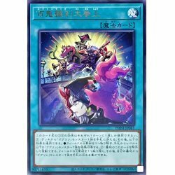 ☆遊戯王a　百鬼羅刹大参上ゴブリンライダー　PHNI・レア