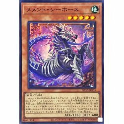 ☆遊戯王a　メメントシーホース　DBVS・スーパー