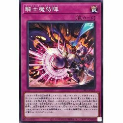 ☆遊戯王a　騎士魔防陣センチュリオン　DBVS・ノーマル