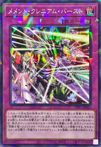 ☆遊戯王a　メメントクレニアムバースト　DBVS・ノーパラ