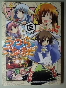 e2古本【同人誌】水月 ARIA さくらむすび イバンディパニック 他 再録集 ・ うつらごちゃまぜ / うつらうららか えれっと