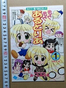 e2古本【同人誌】Fate ・セイバー食べ歩きコミック もぐもぐあるとりあちゃん 総集1 / みのむし屋　おーたみのる　A5　フルカラー