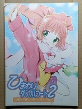 e2古本【同人誌】アイドルマスター 2冊 ・ひまわりにダッフルコート ・同2 / 微透明少女　みさぎ和　麻木司郎_画像2