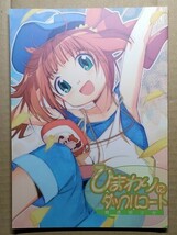 e2古本【同人誌】アイドルマスター 2冊 ・ひまわりにダッフルコート ・同2 / 微透明少女　みさぎ和　麻木司郎_画像1