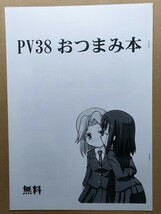 e2古本【同人誌】咲 -SAKI- 4冊 ・PV 35 ・PV 38（おつまみ本付） ・PV 40 ・PV 41 / ぱるくす すめらぎこう_画像3