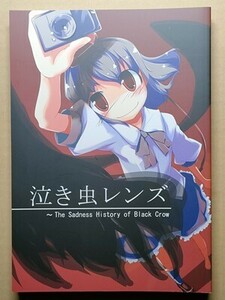 e2古本【同人誌】東方プロジェクト 泣き虫レンズ / はっぴぃどらいぶっ! 夜ふかし