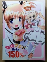 e2古本【同人誌】魔法少女リリカルなのは 3冊 ・なのフェBrix 150% ・なのフェ2本立て ・TRICK OR TREAT 2010 / ryu-min BS ぱるくす_画像2